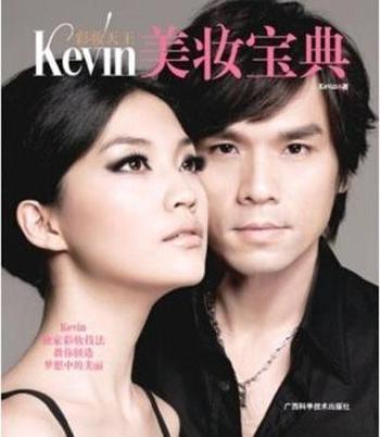 美妆的秘密《彩妆天王Kevin美妆宝典》