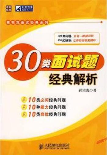 面试经典《30类面试题经典解析》
