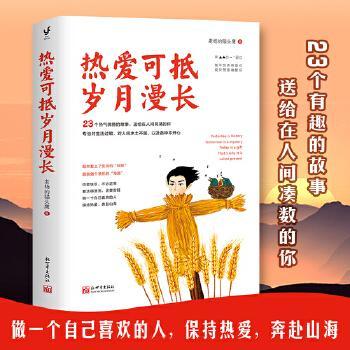 热播电视剧原著《热爱》