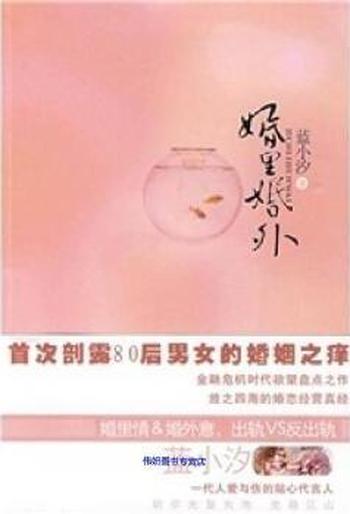 深度剖露80后婚姻之痒《婚里婚外》