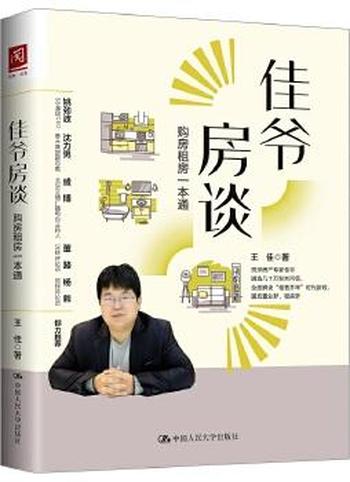 生活中租房必读《租房一本通》