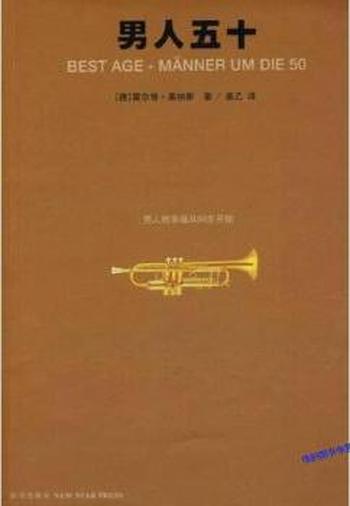 一本关于魅力的休闲读物《男人五十》