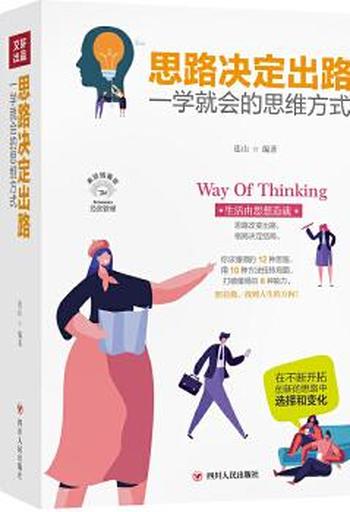 引领成功的智慧《出路》