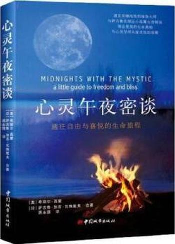 印度心灵大师的开悟之旅《心灵午夜密谈》