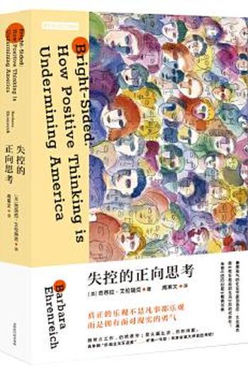 预约你的幸福人生《正向思考》