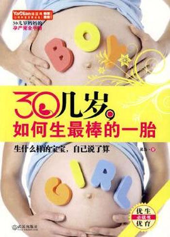 孕产手册《30几岁,如何生最棒的一胎》