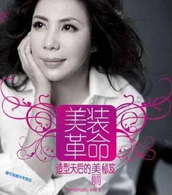 造型天后穿衣圣经《美装革命》