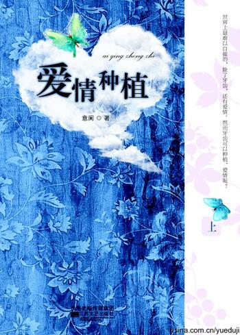 《爱情种植(上)》
