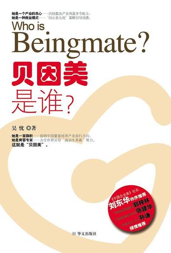 《贝因美是谁?》
