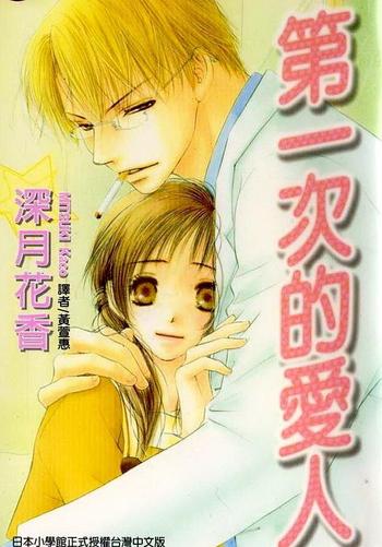《第一次爱的人(终结版)》