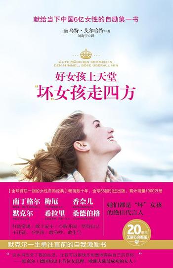 《好女孩上天堂,坏女孩走四方》
