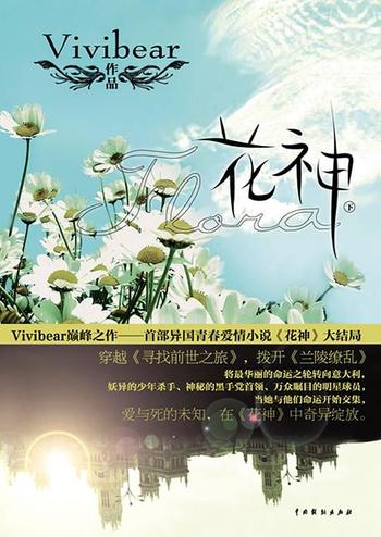 《花神(下)》