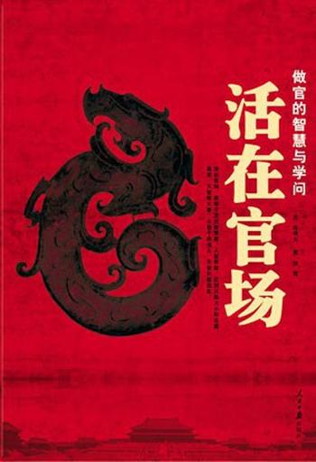 《活在官场》