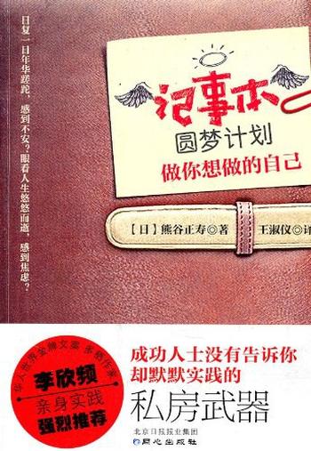 《记事本圆梦计划》