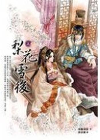《梨花雪后(上)》