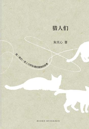 《猎人们》- 朱天心