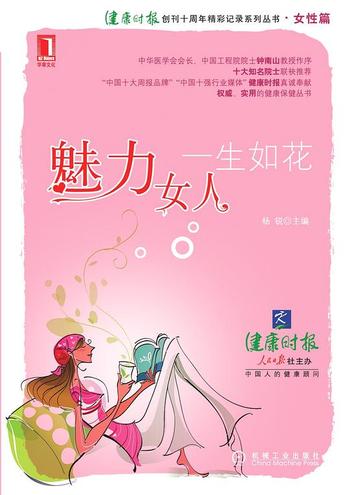 《魅力女人,一生如花》