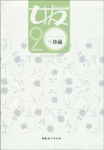 《女友20年珍藏(2000》- 2002)