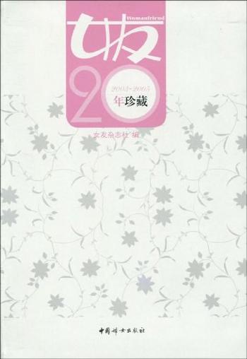 《女友20年珍藏(2003》- 2005)