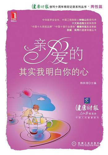 《亲爱的,其实我明白你的心》