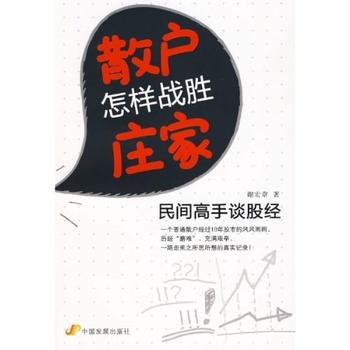 《散户怎样战胜庄家》