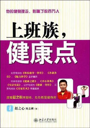 《上班族,健康点》