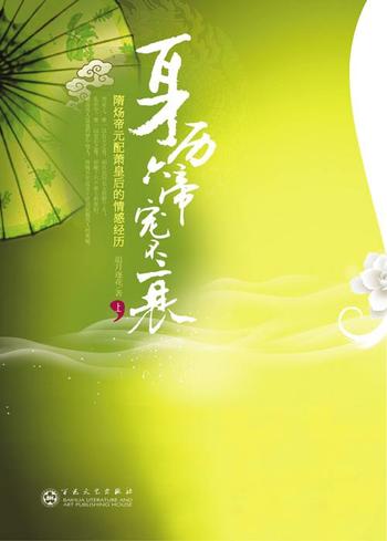 《身历六帝宠不衰(上、下)》