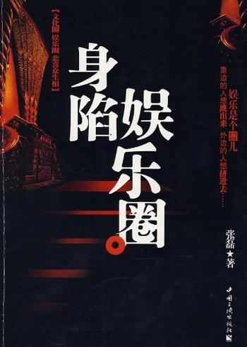 《身陷娱乐圈》