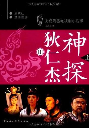 《神探狄仁杰Ⅲ(上下册)》
