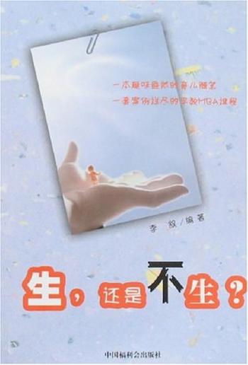 《生，还是不生？》