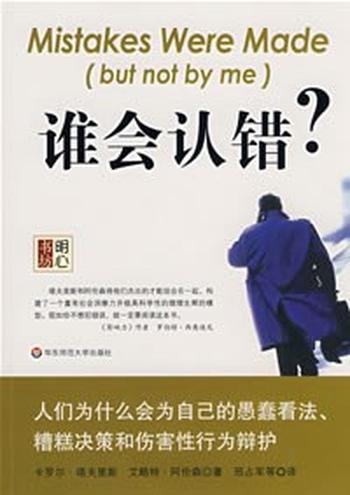 《谁会认错?》