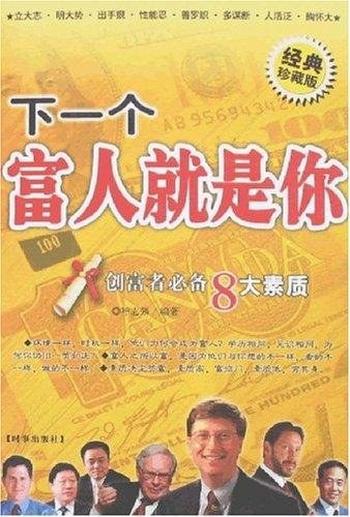 《下一个富人就是你》