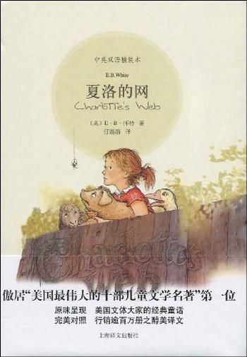 《夏洛特的网(双语)》