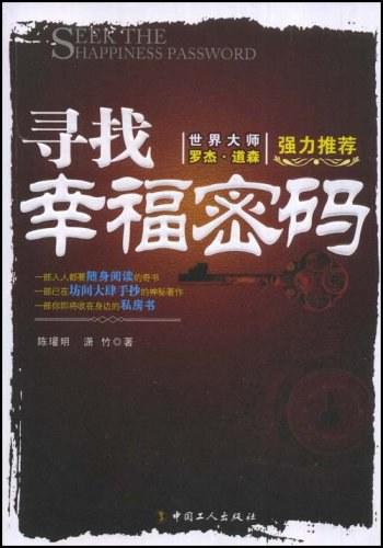 《寻找幸福密码》