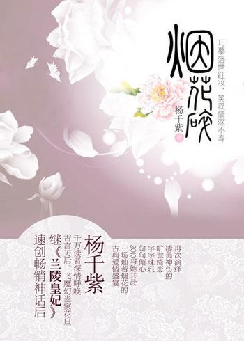 《烟花碎》- 盛世红妆