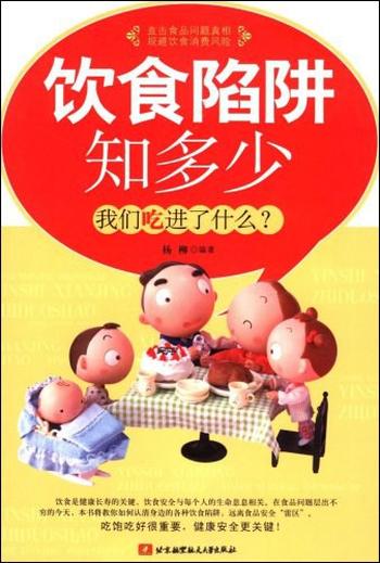 《饮食陷阱知多少》我们吃进了什么?