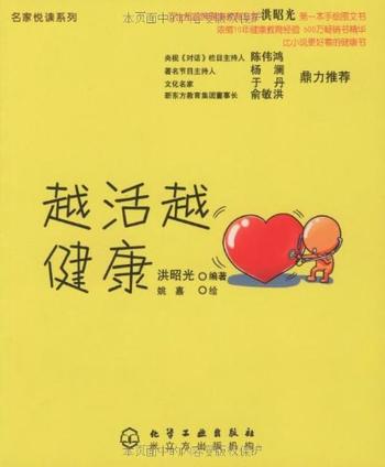 《越活越健康》