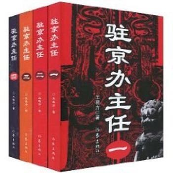 《驻京办主任》