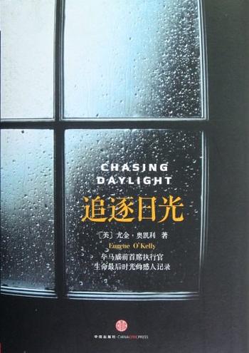 《追逐日光》