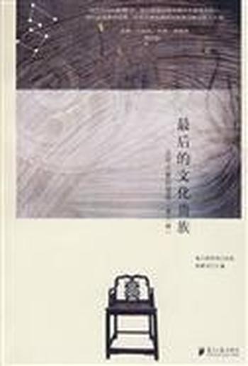 《最后的文化贵族(第三辑)》