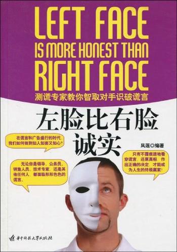 《左脸比右脸诚实》