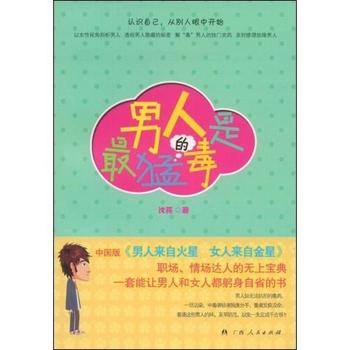 及时修理故障男人《男人是最猛的毒》