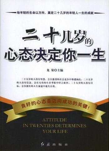 赢在起点《二十几岁,决定你的一生》