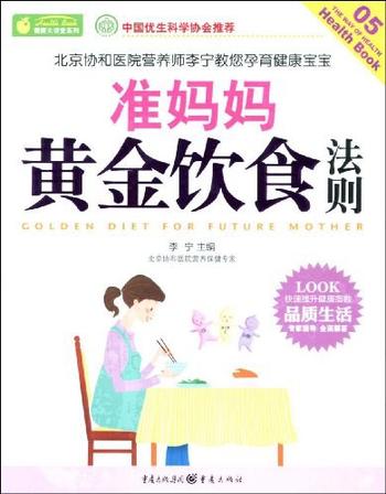 孕育健康宝宝《准妈妈黄金饮食法则》