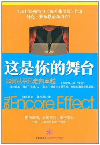 这是你的舞台《如何从平凡走向卓越》