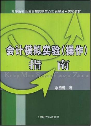 《会计模拟实验》- 杨月梅