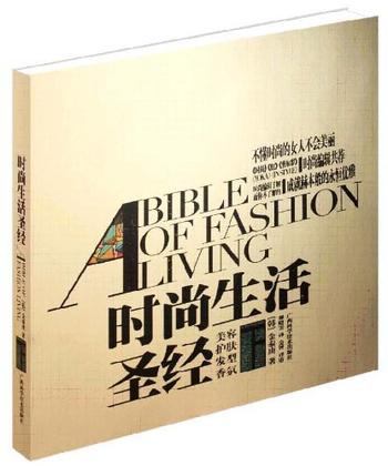 《时尚生活圣经(下)》