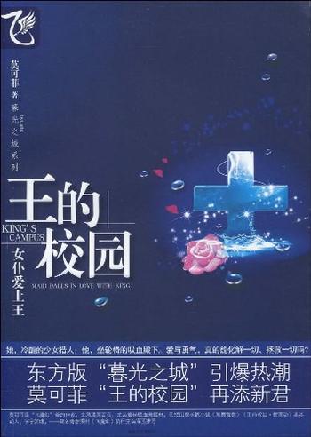 《王的校园之女仆爱上王》