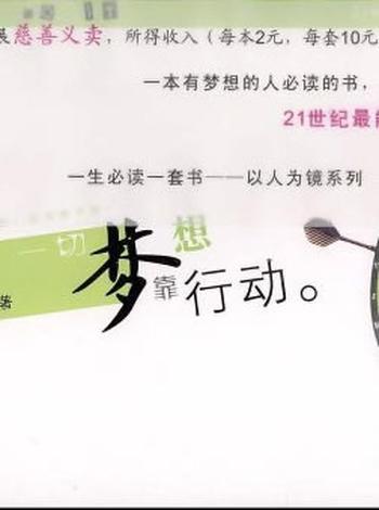《一切梦想靠行动》