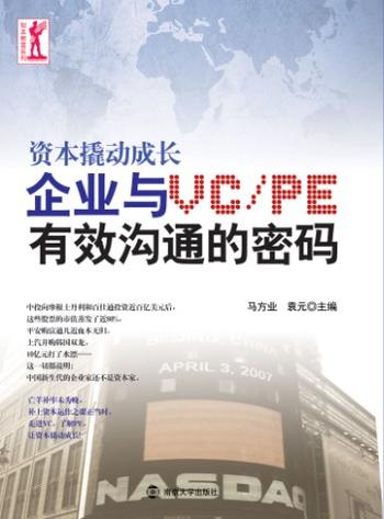 《资本杠杆撬动成长》